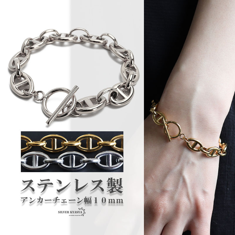 ステンレス製 アンカーチェーンブレスレット マンテル