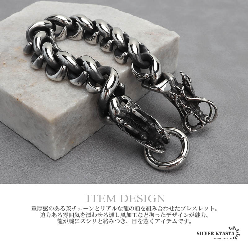 サージカルステンレス316L ドラゴンと茨ブレスレット シルバー