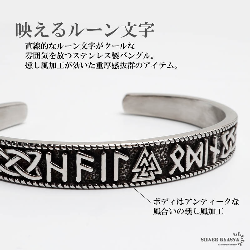 ステンレス ケルト文様バングル ルーン文字バングル メタル ステンレス ケルト文様バングル ルーン文字バングル メタル