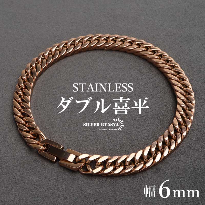 複数買いで最大300円OFFクーポン／ステンレス製 ダブル喜平