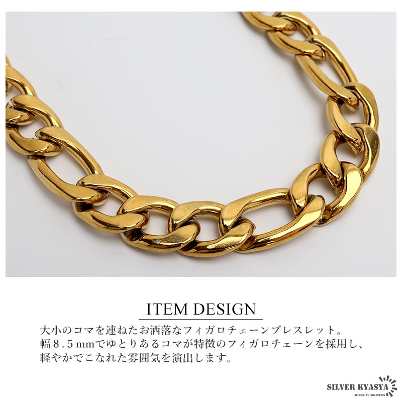 ステンレス チェーンブレスレット フィガロチェーンブレスレット