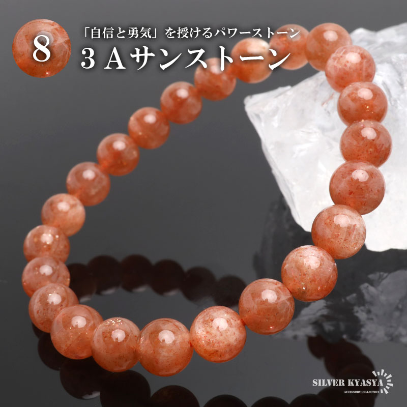 パワーストーンブレスレット 数珠ブレスレット 3A級 サン