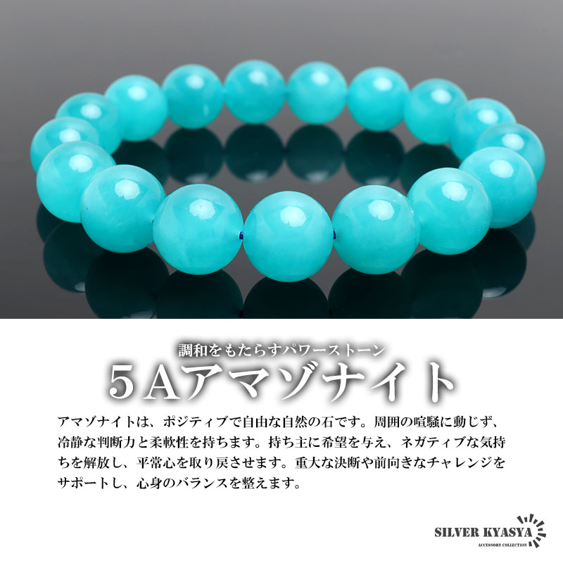 パワーストーンブレスレット 数珠ブレスレット 5A級 アマゾナイト 12.5