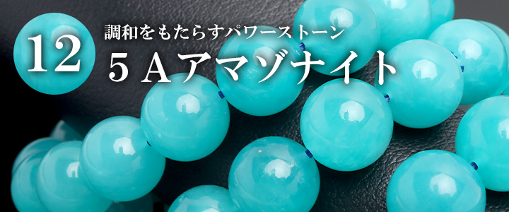 2個で10％OFF 3個で20％OFFクーポン／パワーストーンブレスレット 数珠