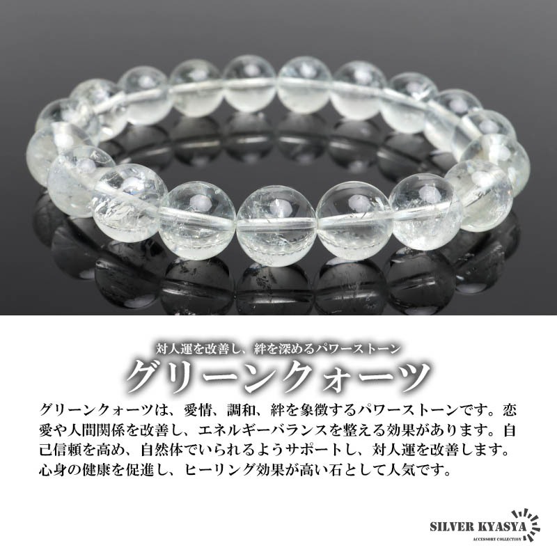 2個で10％OFF 3個で20％OFFクーポン／パワーストーンブレスレット 数珠 天然石 グリーンクォーツ ブレスレット 16mm 浄化 癒し パワーストーン