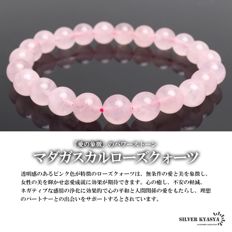 マダガスカル産ローズクォーツ8mm、花型 少女ブレスレット パワーストーンブレスレット 数珠ブレスレット マダガスカルローズ