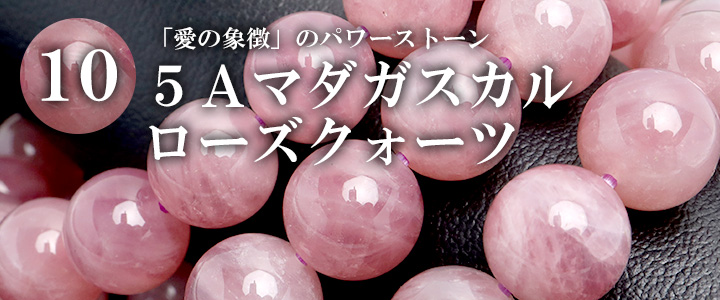 パワーストーンブレスレット 数珠ブレスレット マダガスカルローズ