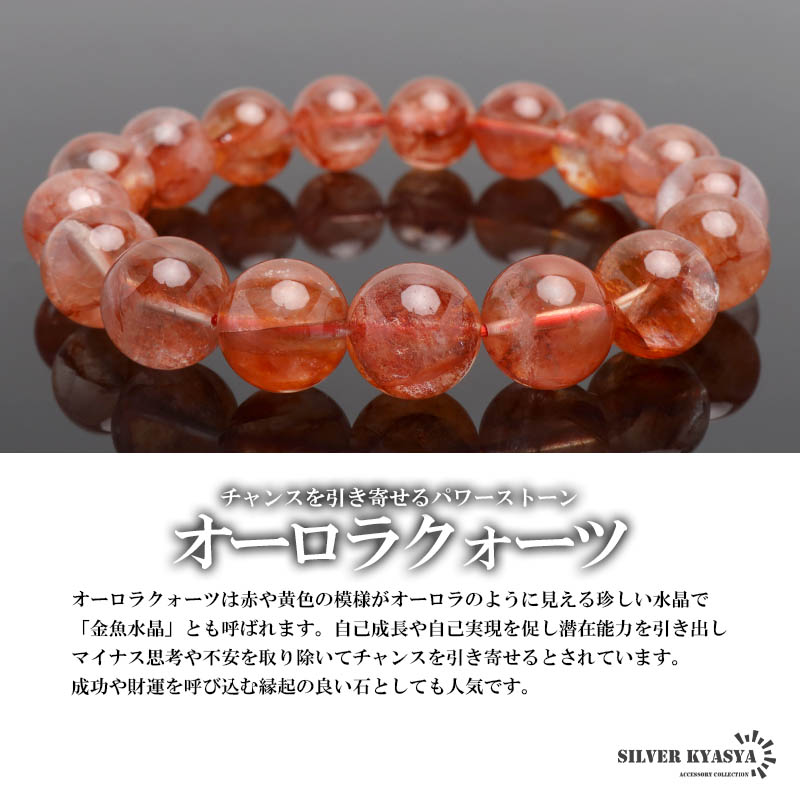 天然石 ブレスレット オーロラクォーツ 錦鯉水晶 稀少石 天然石 ブレスレット オーロラクォーツ 錦鯉水晶 稀少石