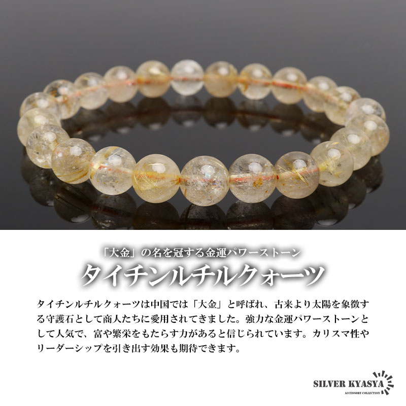 パワーストーンブレスレット 数珠ブレスレット タイチンルチルクォーツ