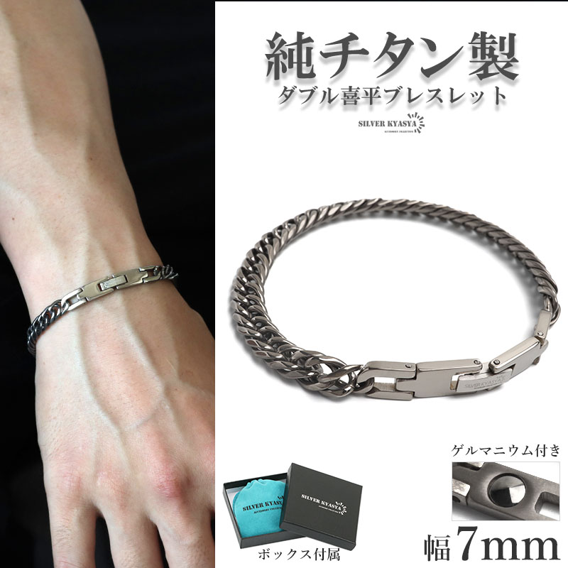 純チタン製 軽い ダブル喜平チェーンブレスレット 幅7mm