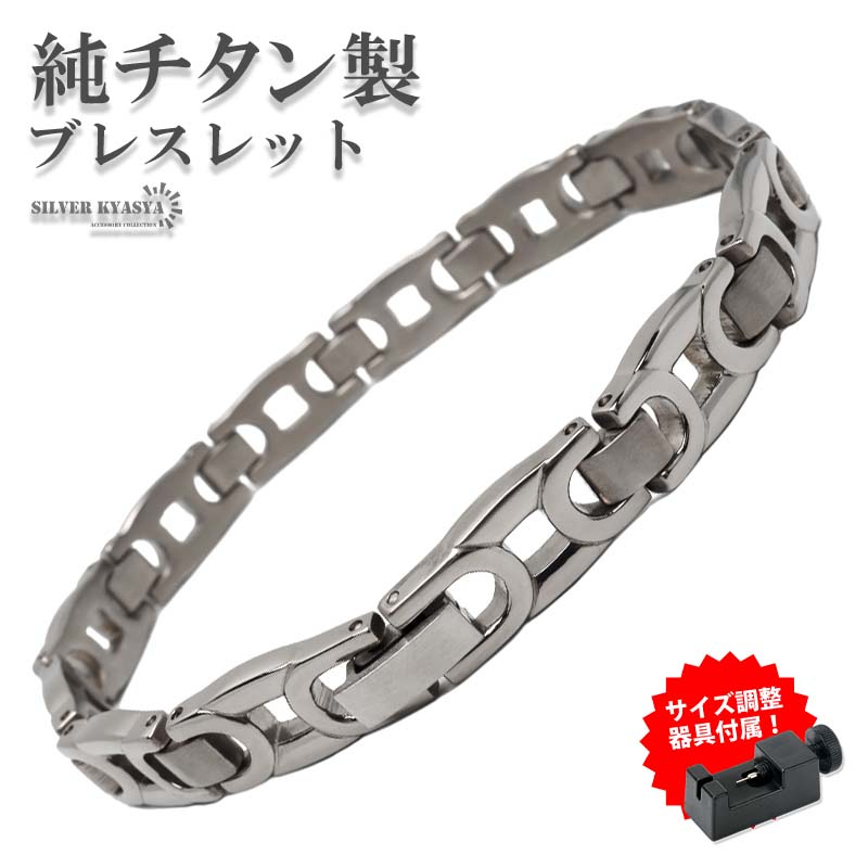 数量限定デザイン】純チタン製 チタンブレスレット メンズブレスレット
