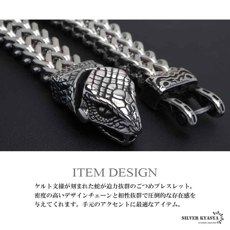複数買いで最大300円OFFクーポン／ステンレス 蛇ブレスレット ケルト