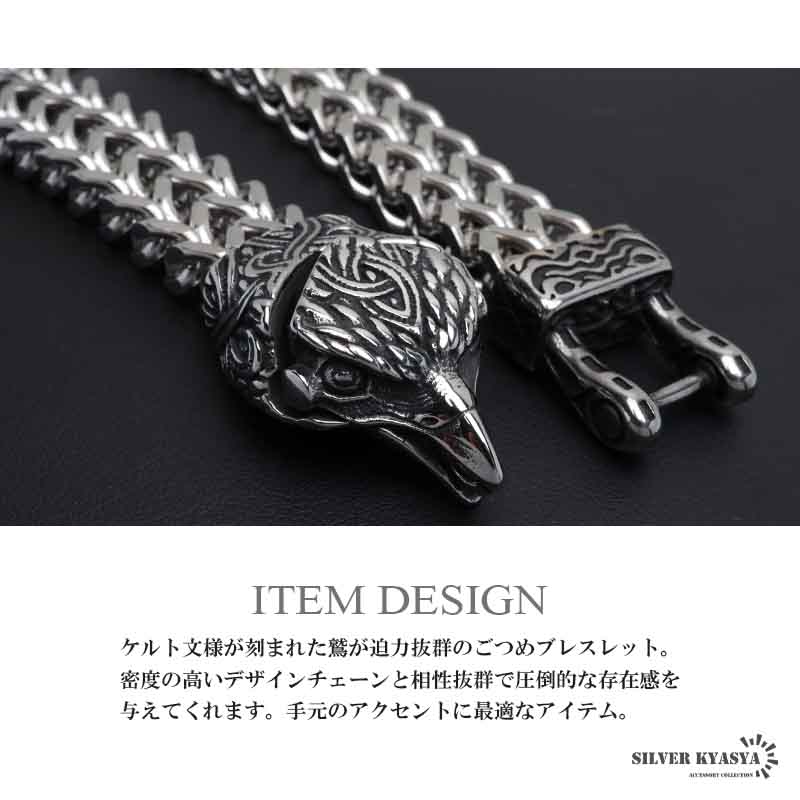 ステンレス 鷲ブレスレット ケルト ヴァイキング ごつめ