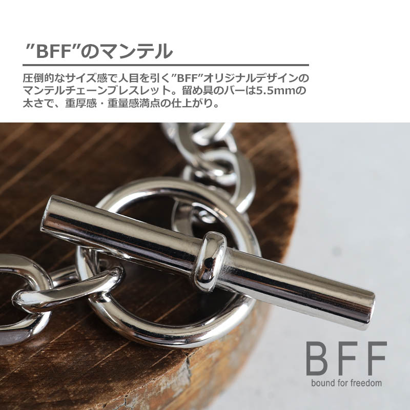 BFF ブランド マンテル チェーンブレスレット 太幅 ワイド