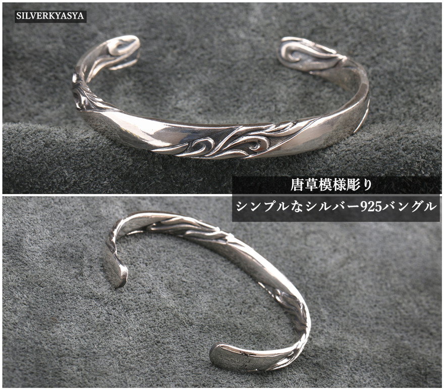 複数買いで最大300円OFFクーポン／シルバー925 唐草バングル