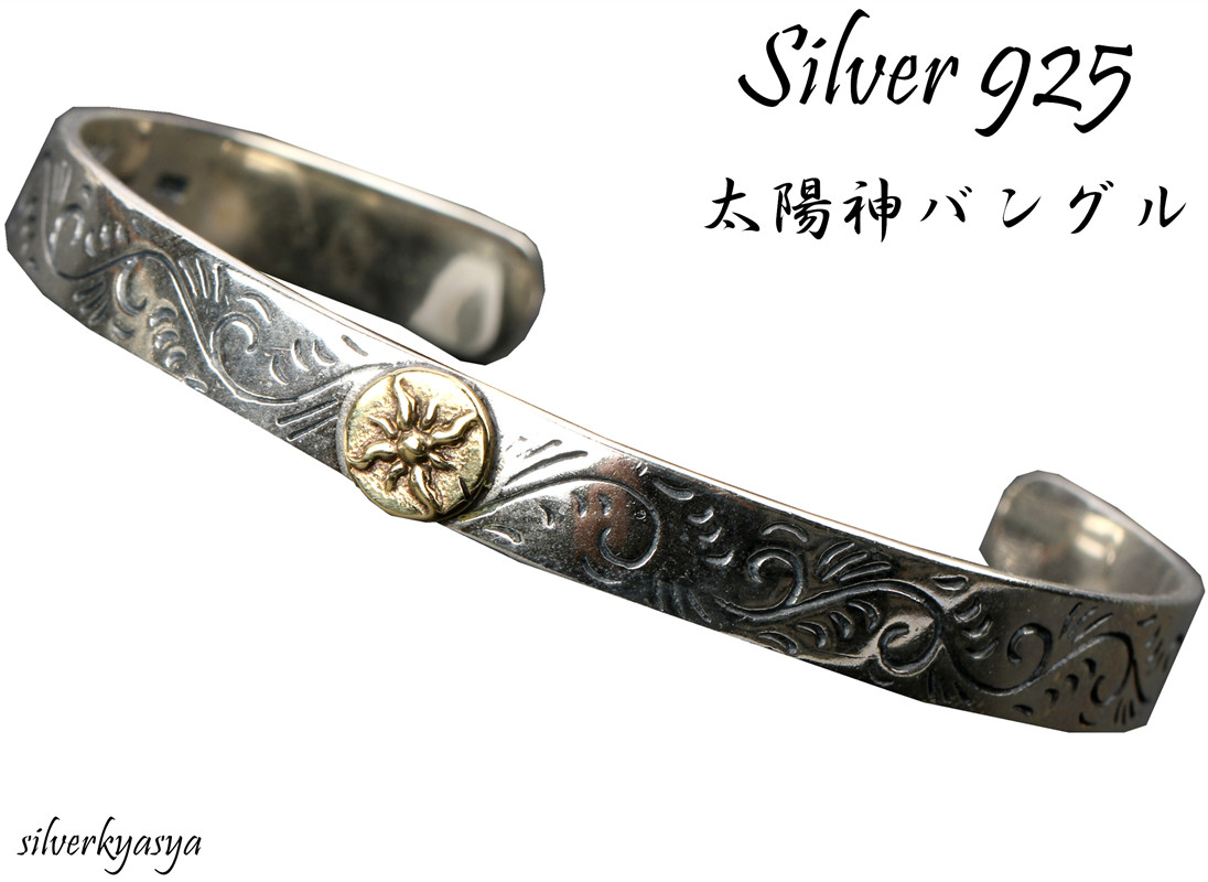 複数買いで最大300円OFFクーポン／シルバー925素材 唐草模様 太陽神