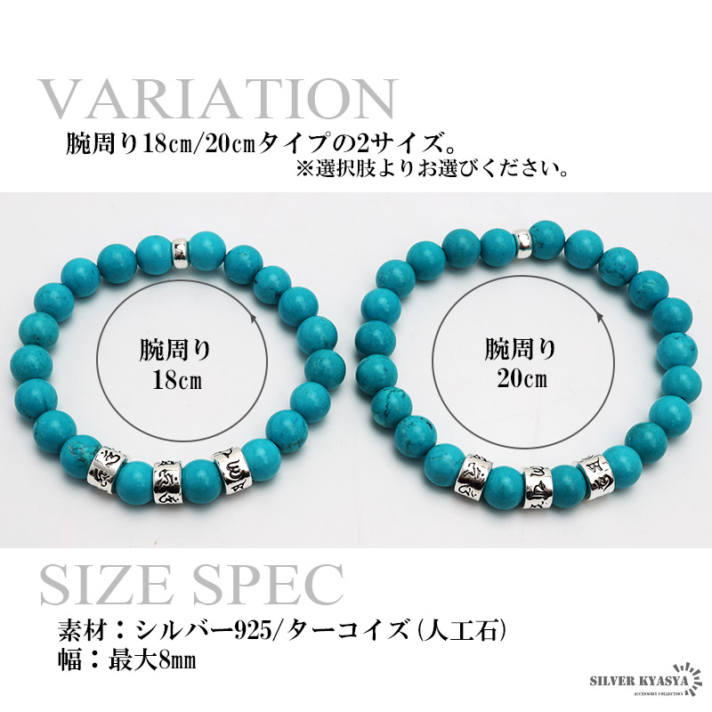 【今日の超目玉】 シルバー925 ターコイズ 梵字 ブレスレット 数珠 ブルー 青 男性 アクセサリー