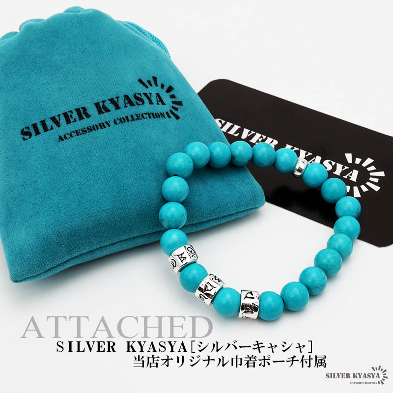 シルバー925 ターコイズ 梵字 ブレスレット 数珠 ブルー 青 男性