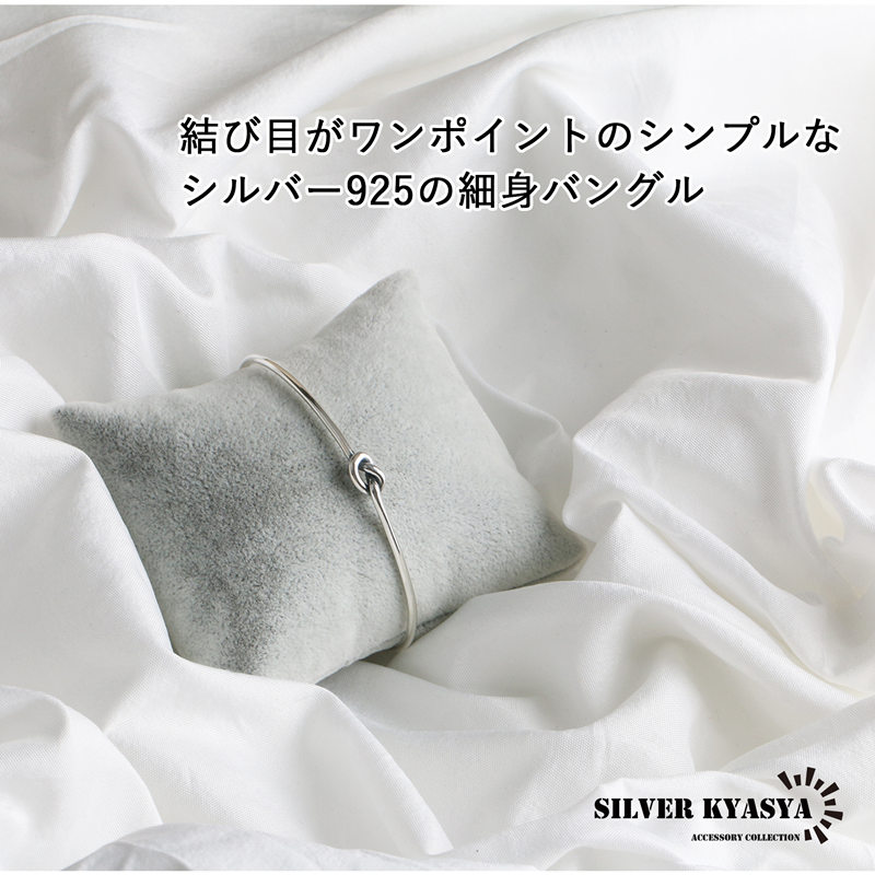 シルバー925 結び バングル ノットバングル ねじり ツイスト