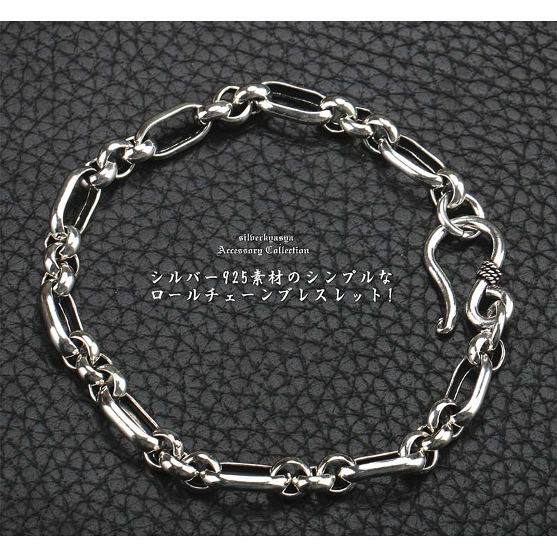 シルバー925素材 ロールチェーンブレスレット シルバー 銀 チェーン