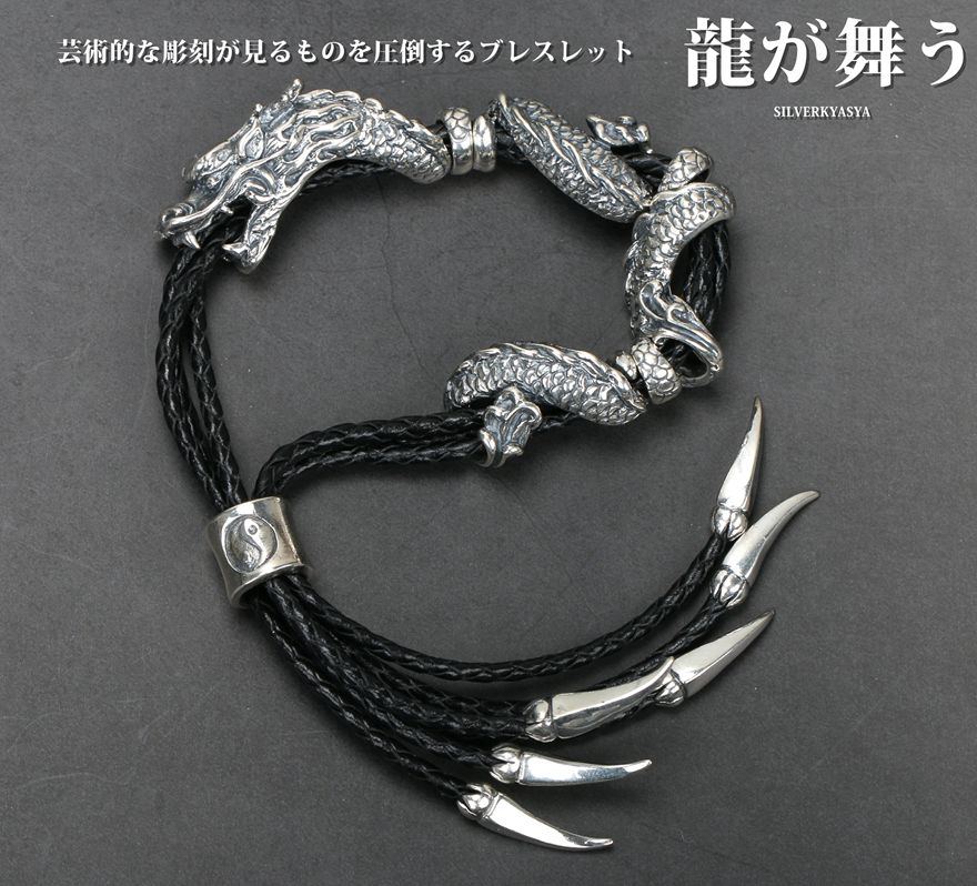 複数買いで最大300円OFFクーポン／シルバー925 龍 ブレスレット