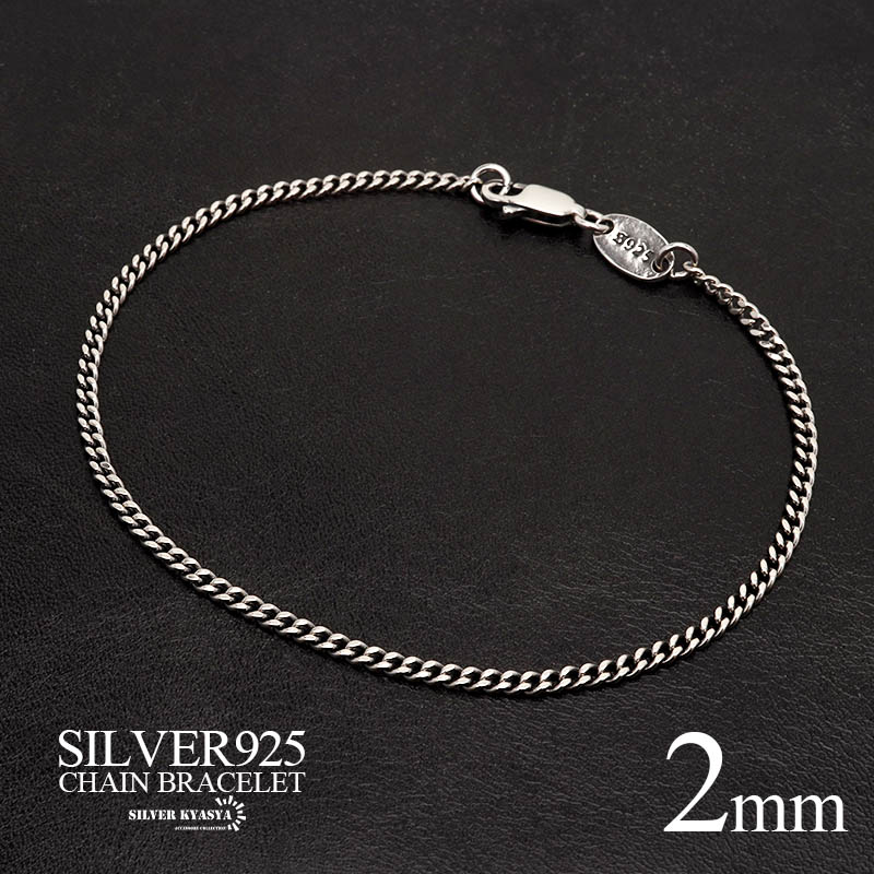 シルバー925 喜平 チェーンブレスレット 幅2mm 細身 ブレスレット 