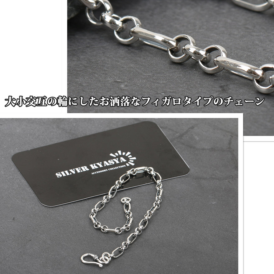シルバー925 ロールチェーンブレスレット roll フィガロチェーン