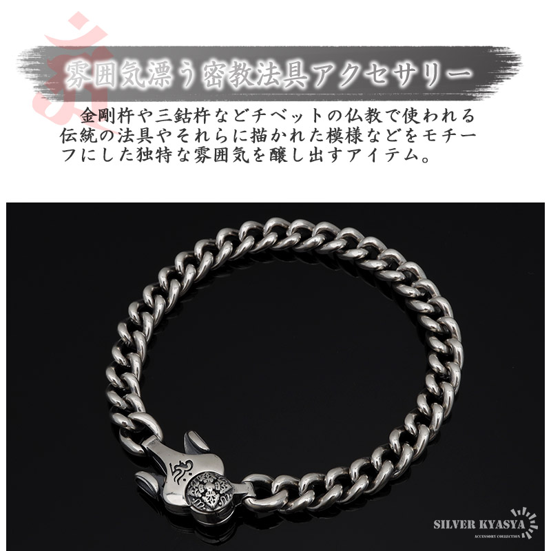 六字真言 ブレスレット メンズ シルバー925 喜平チェーン チェーン