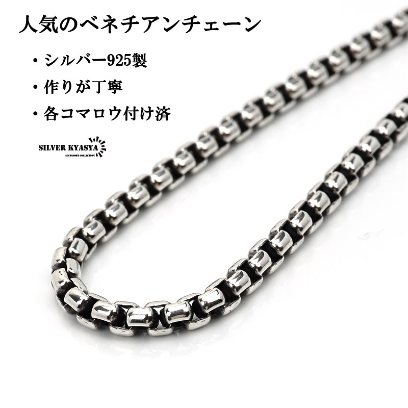 シルバー925 チェーンブレスレット ベネチアンチェーン ロールチェーン