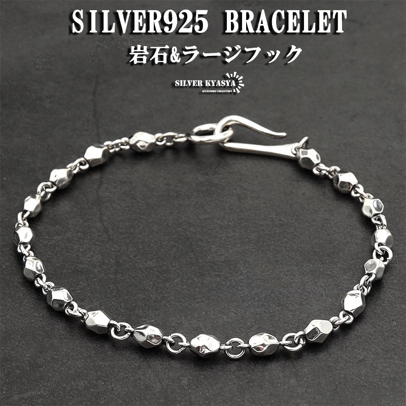 シルバー925 チェーンブレスレット フック 岩石 岩 石 銀