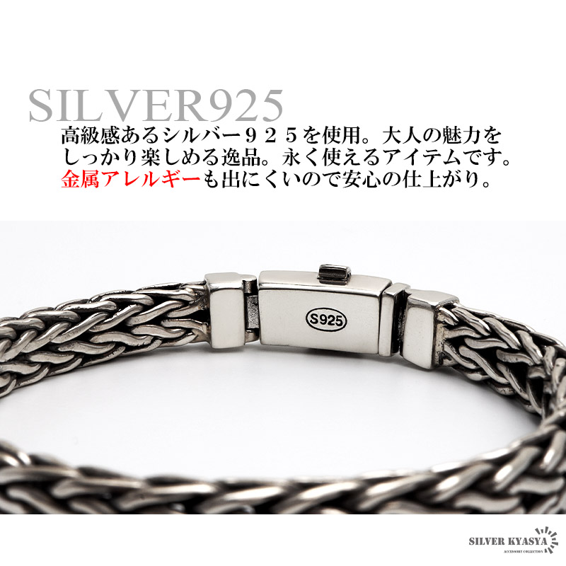 シルバー925 メンズブレスレット チェーンブレスレット 編み込み