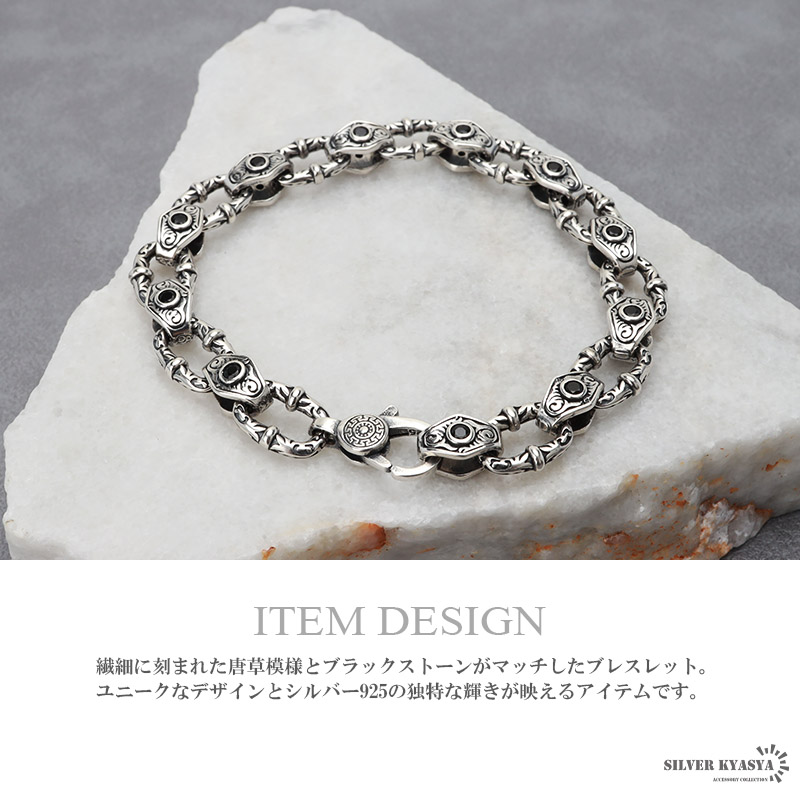 シルバー925 唐草ブレスレット シルバーチェーンブレスレット ブラック