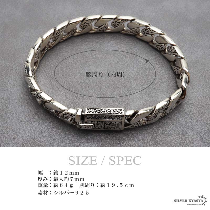 シルバー925 唐草ブレスレット 喜平チェーンブレスレット アラベスク