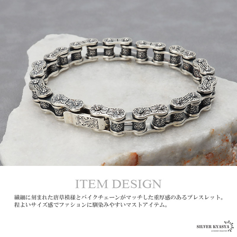 シルバー925 唐草ブレスレット バイクチェーンブレスレット