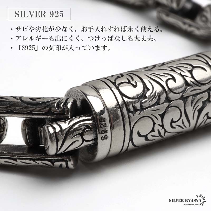 シルバー925 唐草ブレスレット チェーンブレスレット アラベスク