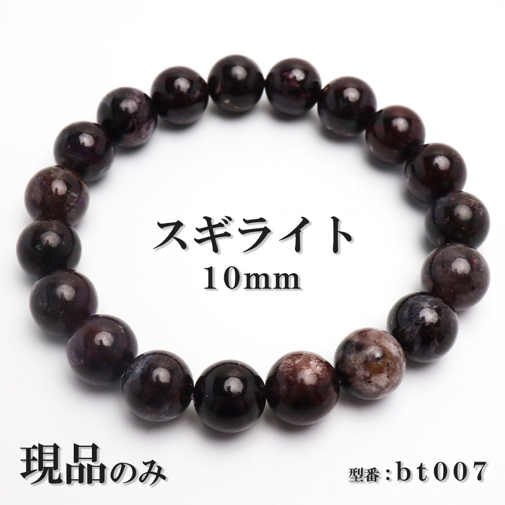 試着程度☆スギライト 6mm～7mm玉 パワーストーン ブレスレット 現品 スギライト 天然石 パワーストーン ブレスレット 数珠