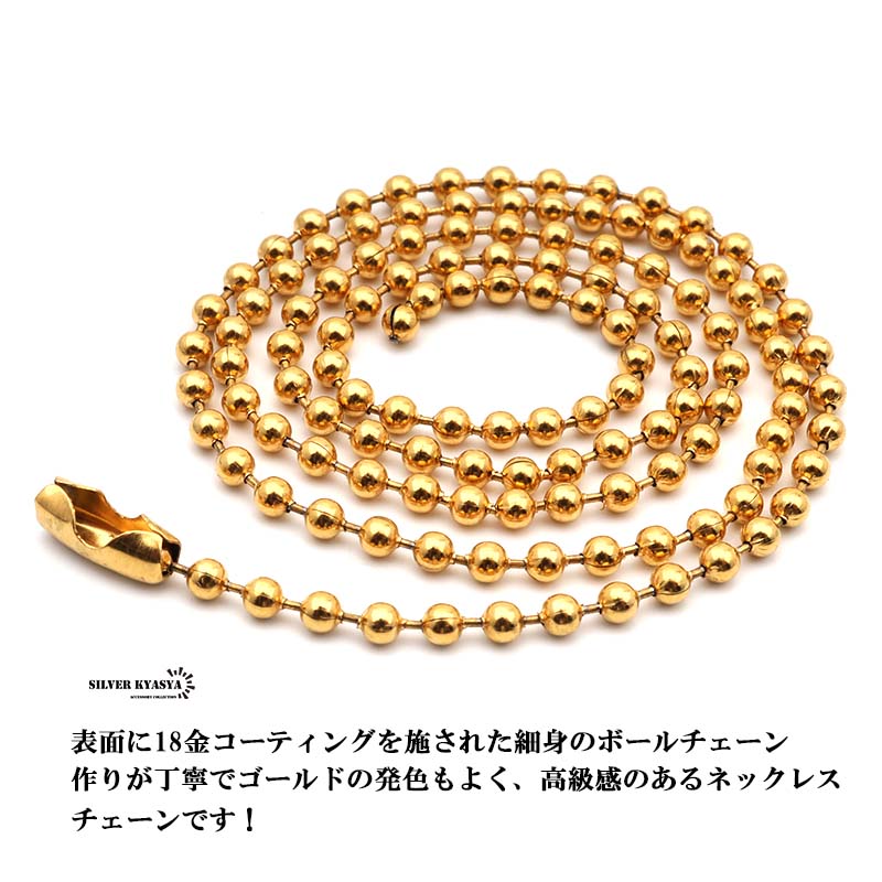 ゴールド ボールチェーン 細身 18k gp ネックレスチェーン ボール 18金 仕上げ ball chain 45cm 50cm 60cm  幅2.5mm