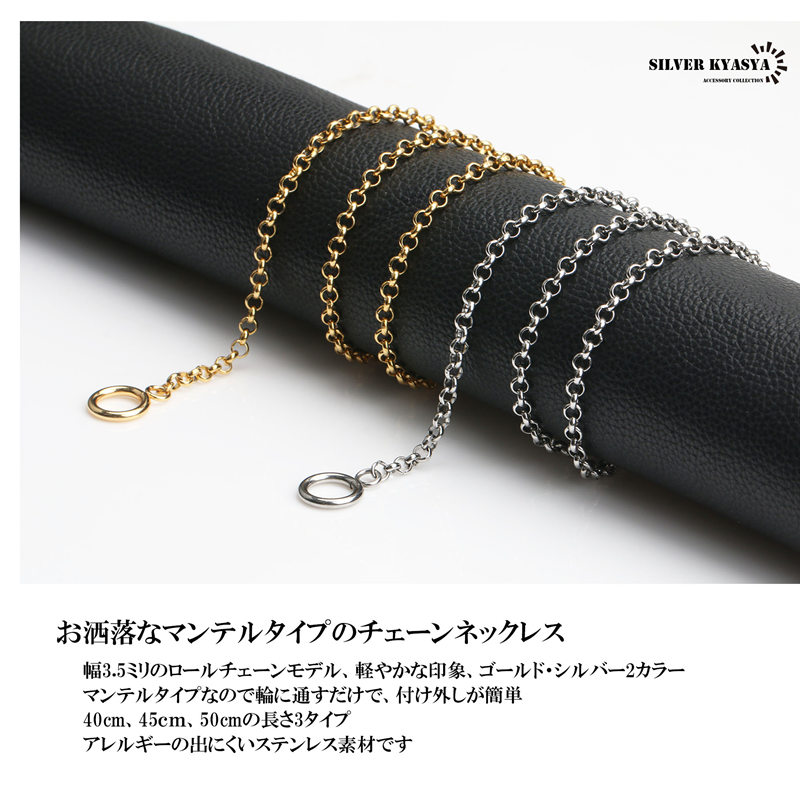 ステンレス マンテル ロール チェーン ネックレス シルバー silver 銀色 ゴールド gold 金色 2カラー 40cm 45cm 50cm  :c014:SILVER KYASYA - 通販 - Yahoo!ショッピング