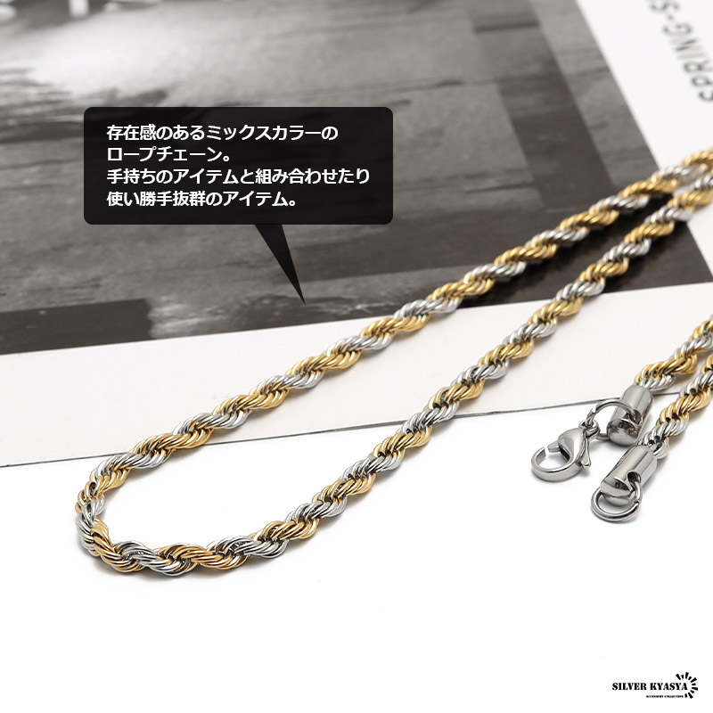 チェーンネックレス ロープチェーン 幅4mm ステンレス シルバー ゴールド ネックレス チェーン フレンチロープ シンプル アレルギー対応