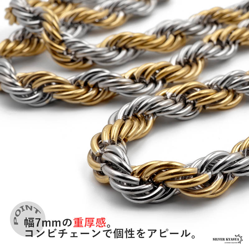 【GW限定 10％OFF】チェーンネックレス ロープチェーン 幅7mm ステンレス コンビチェーン シルバー ゴールド ネックレス チェーン 太幅  金属アレルギー対応