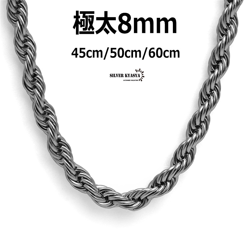 幅8mm 極太 ロープチェーン つけっぱなしOK ネックレス 太め シルバー ロープチェーンネックレス rope chain ワイドネックレス メンズ  HIPHOP 父の日