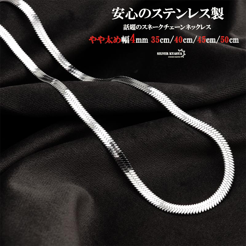 複数買いで最大300円OFFクーポン／やや太め スネークチェーン シルバー 