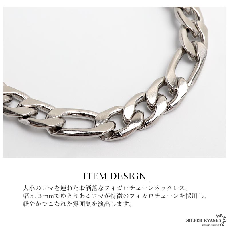 ステンレス チェーンネックレス フィガロチェーンネックレス