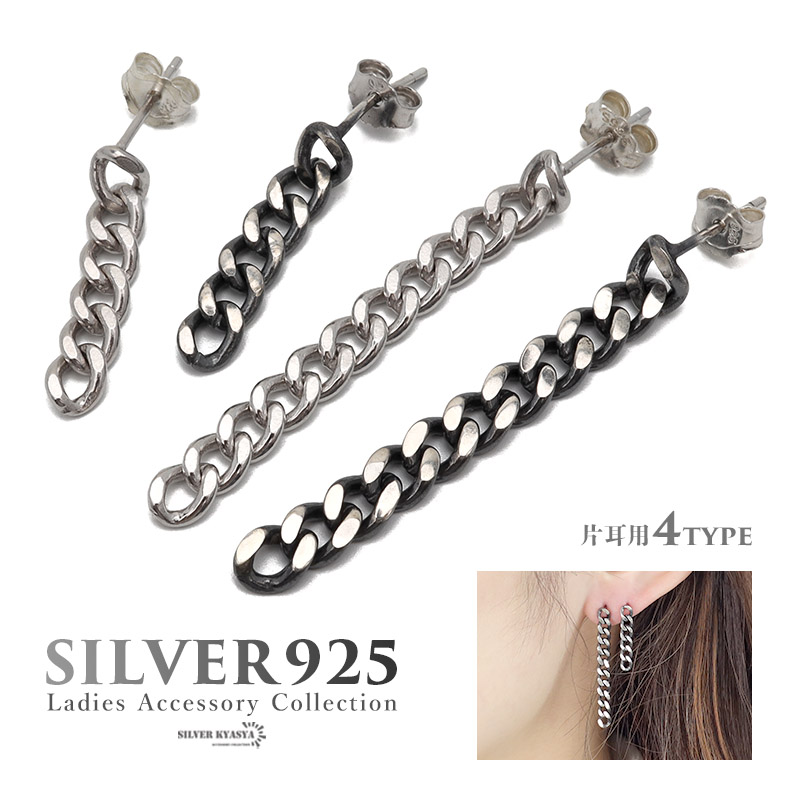 ピアス チェーンピアス ロングピアス シルバー925 S925