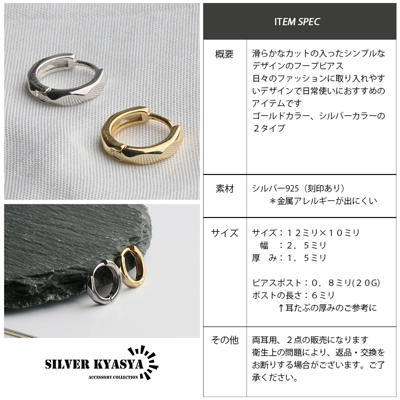 シルバー925 フープ ピアス リング 甲丸 カット 耳飾り 小ぶり