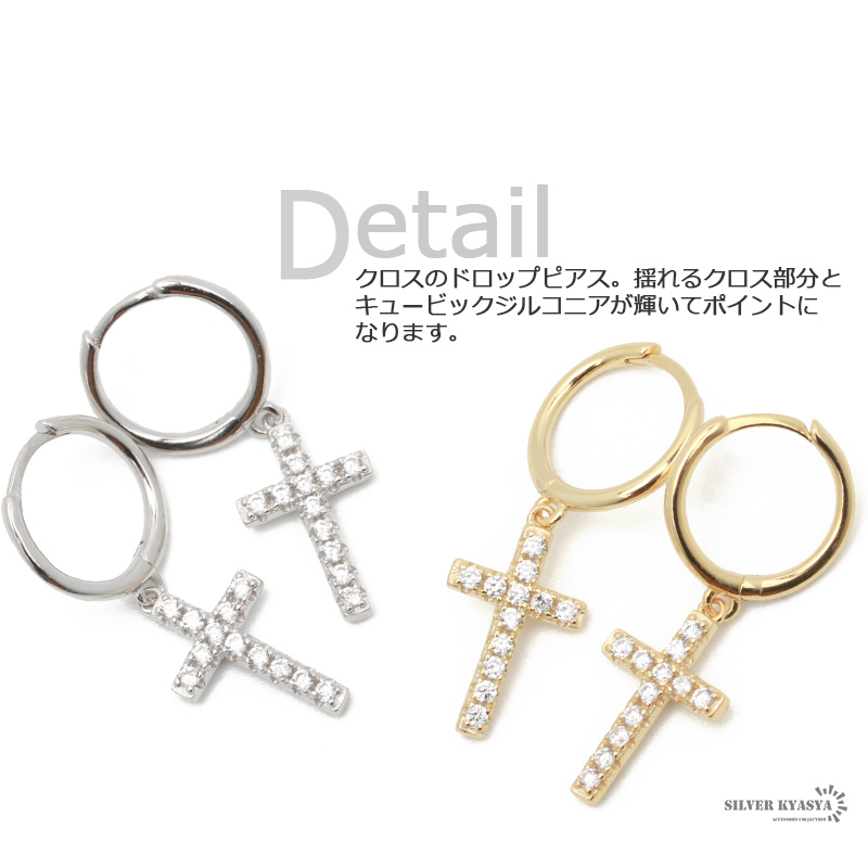 両耳用2点セット フープピアス クロス CZ ドロップピアス シルバー925