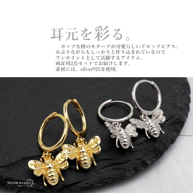 ピアス 蜂ピアス ドロップピアス フープピアス レディース