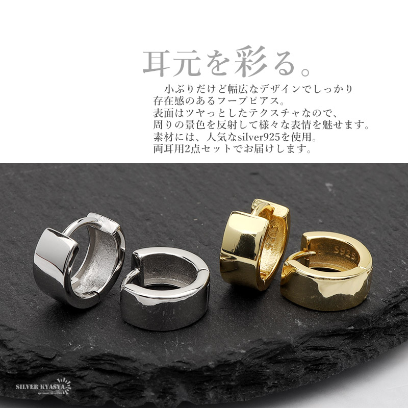 シルバー925 Silver プレーンフープピアス/軽研磨仕上げ/両耳