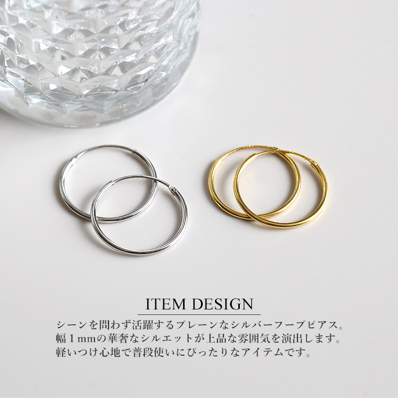 シルバー925素材 フープピアス 2点セット 内径14mm シンプルピアス