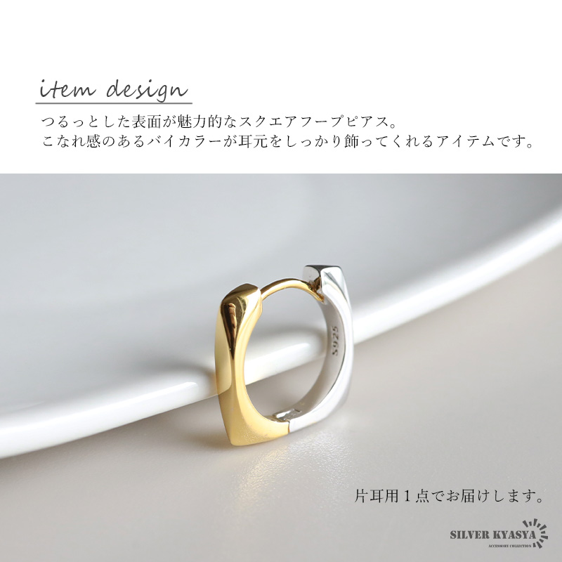 シルバー925 バイカラーピアス スクエアピアス 四角ピアス